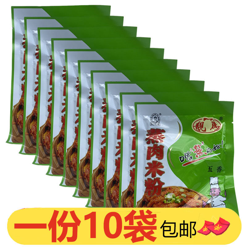 孙师傅靓马五香蒸肉米粉150g*10家用粉蒸肉粉蒸排骨专用调料商用