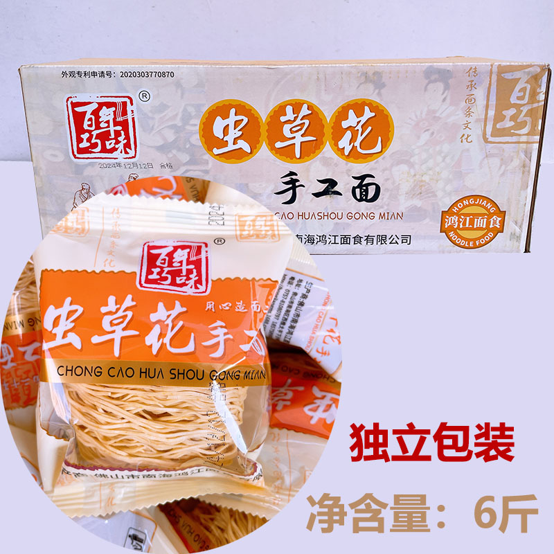 百年巧味虫草花手工面3kg葛根面独立包装非油炸细面条整箱竹升面