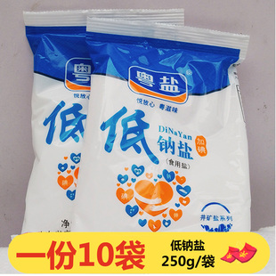 粤盐加碘低钠盐250g*10袋食用盐井矿盐精制盐细盐家用盐广盐集团