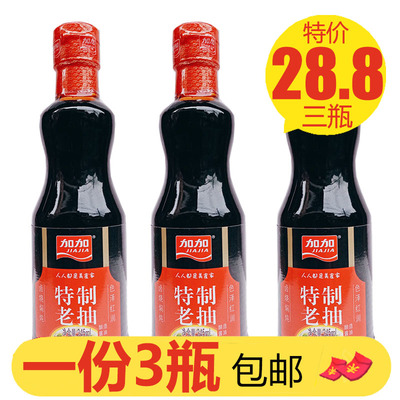 加加特制老抽245ml*3瓶焖炖入味