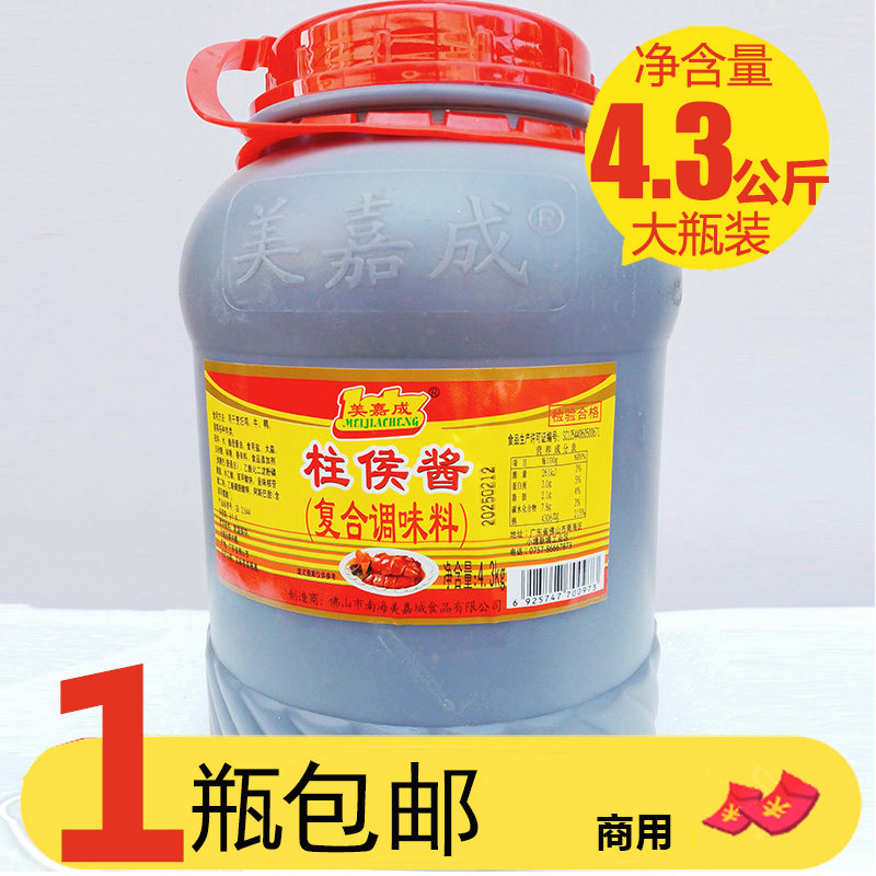 美嘉成柱侯酱4.3kg商用大桶复合调味料烹肉腌肉调料拌饭拌面调味