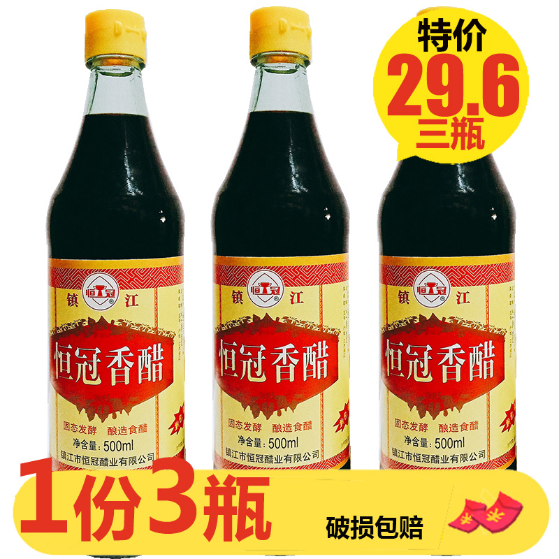 镇江特产恒冠香醋500m*3炒菜烹调凉拌饺子蘸料醋纯粮酿造家用陈醋