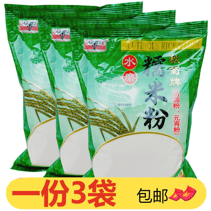 秋菊牌水磨糯米粉400g*3袋装冬至汤圆粉元宵粉冰皮烘焙原料糯米粉