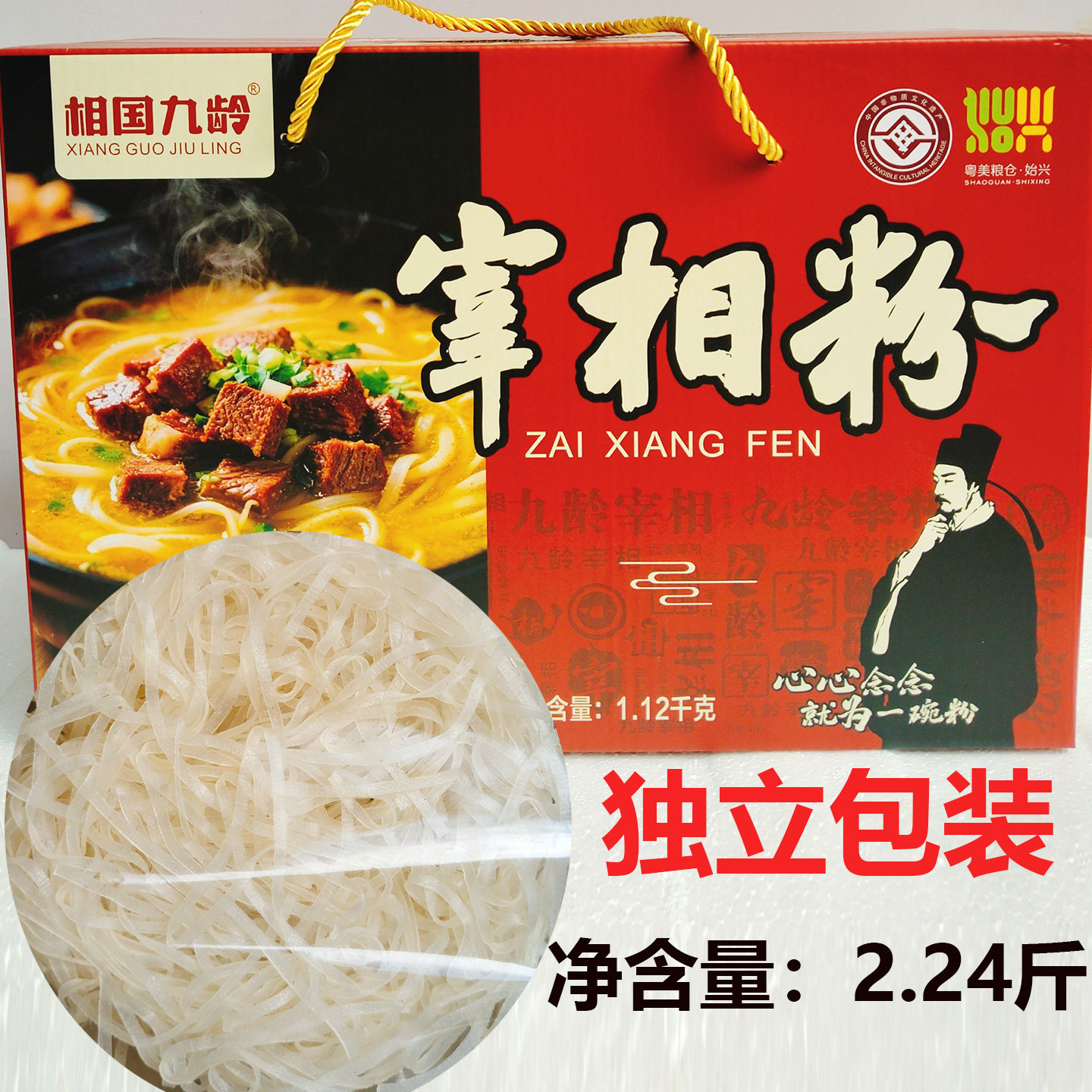 相国九龄宰相粉1.12kg礼盒独立包装始兴隘子米粉炒粉汤粉韶关特产