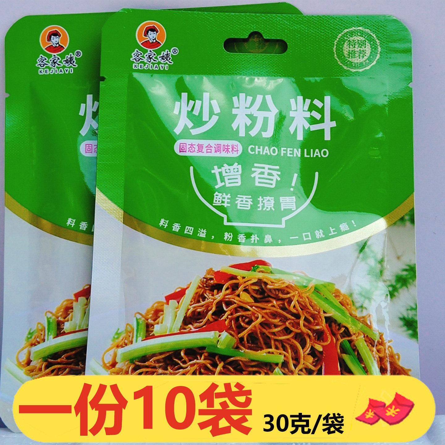 客家姨炒粉料30g*10袋广东炒河粉炒菜炒饭炒面东莞米粉鲜香配料