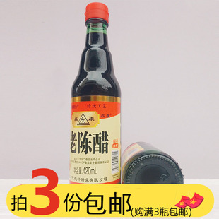 山西特产磊康老陈醋420ml粮食酿造食醋5年陈4.5度饺子醋泡黑豆醋