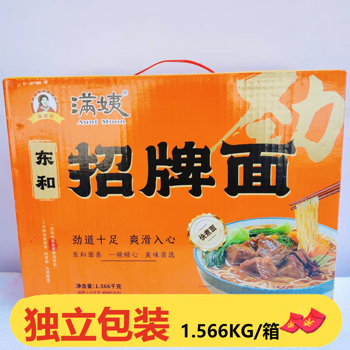满姨东和招牌面1.566kg独立包装港式风味速食炒面早餐宵夜煮面