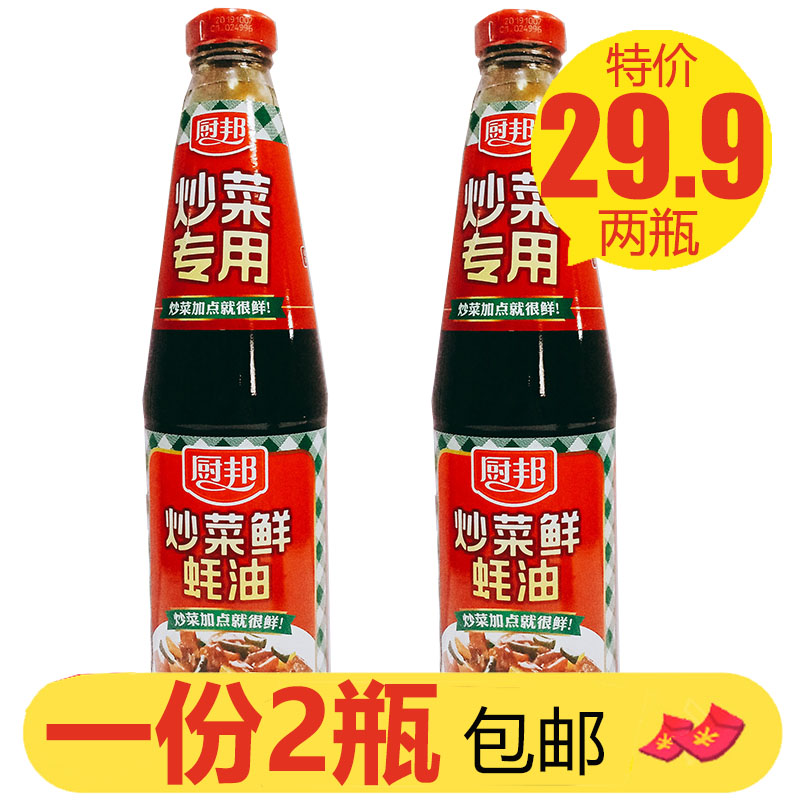 厨邦炒菜鲜蚝油700g*2炒菜专用耗油凉拌拌陷提味腌制火锅烧烤蘸料