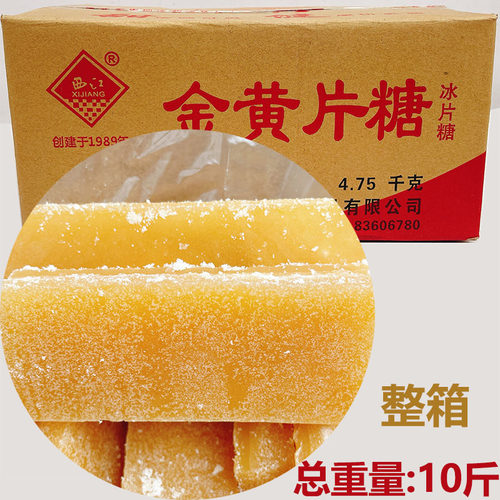 金黄片糖5kg冰片糖金黄冰糖