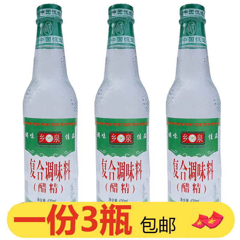乡泉醋精420ml*3瓶复合调味料3.5度白醋食醋泡脚洗脸烹饪