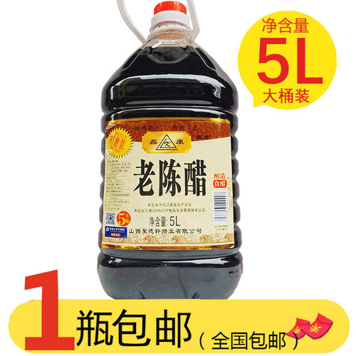 山西特产磊康老陈醋5L粮食酿造食醋商用大桶装5年陈4.5度饺子醋