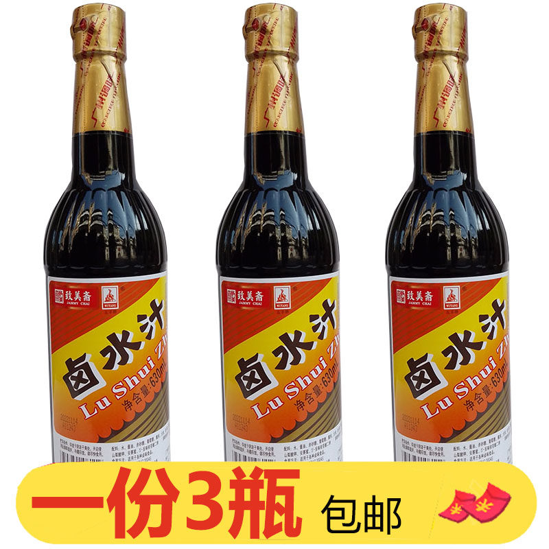 致美斋五羊卤水汁630ml*3家用大瓶卤制鸡鸭鹅猪牛肉卤菜料卤豆腐