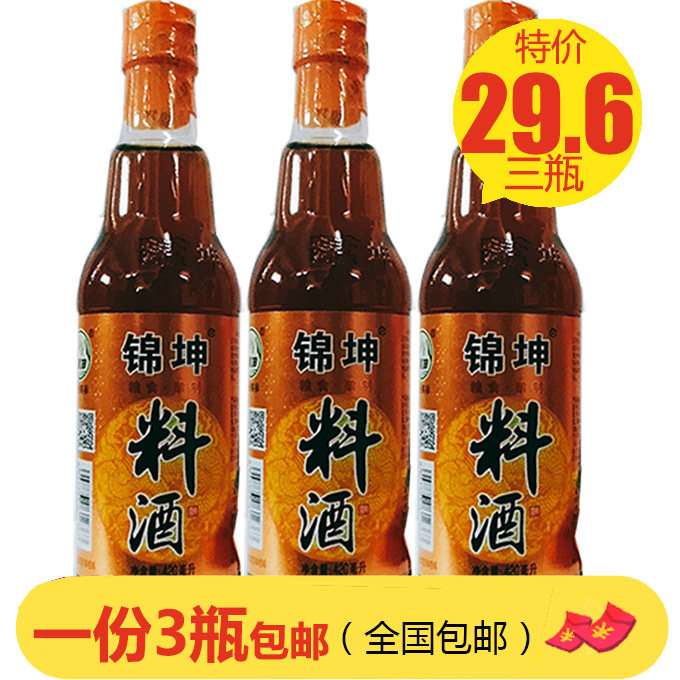 锦坤料酒420ml*3去腥提鲜解膻海鲜牛肉羊肉厨房烹饪清蒸红烧包邮
