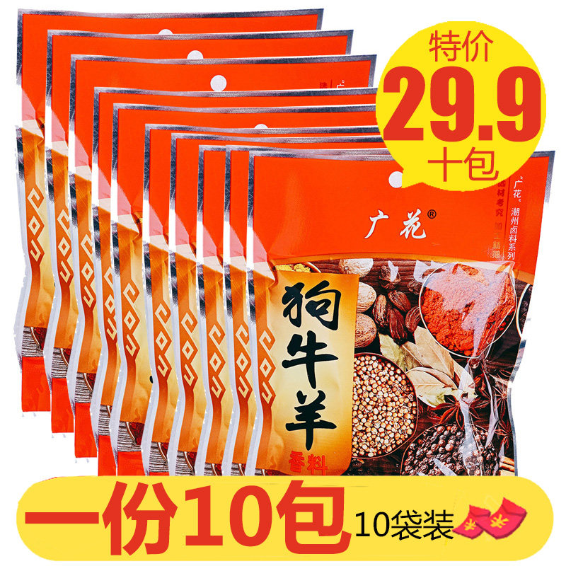 广花40g秘制牛腩调味料一份炖肉