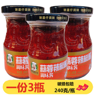 味道仔蒜蓉辣椒酱240g*3瓶红桥牌拌饭辣酱下饭酱料拌饭蘸料调味酱