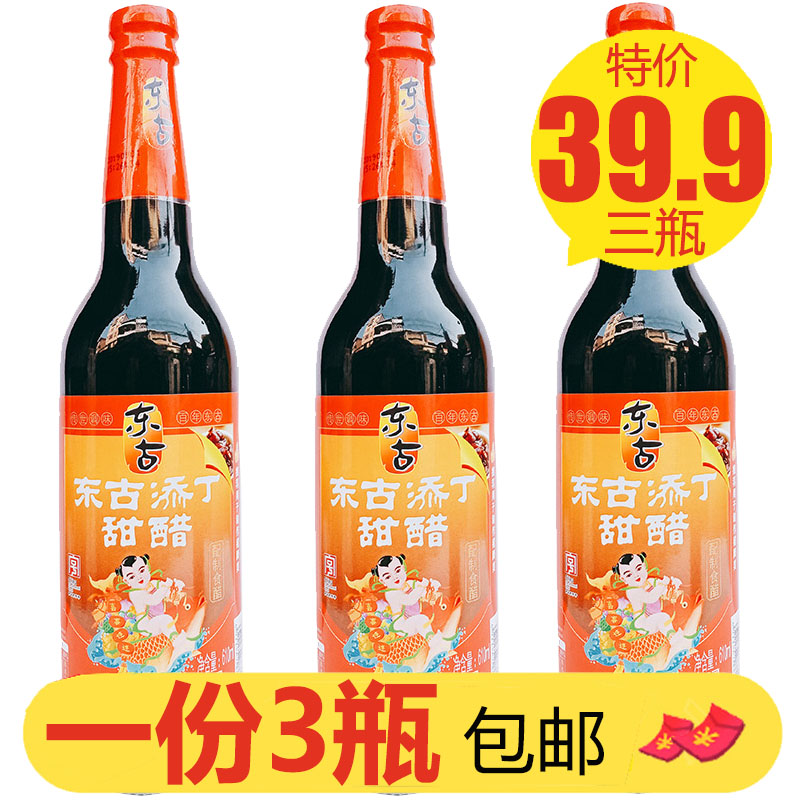 东古添丁甜醋610ml*3醋蛋酸甜