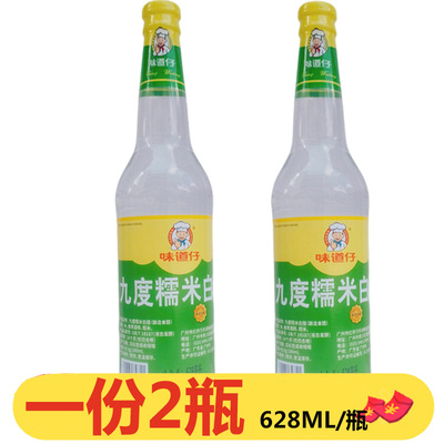 味道仔9度白醋628mlx2瓶米醋家用纯粮酿造食用调味品凉拌炒菜白醋