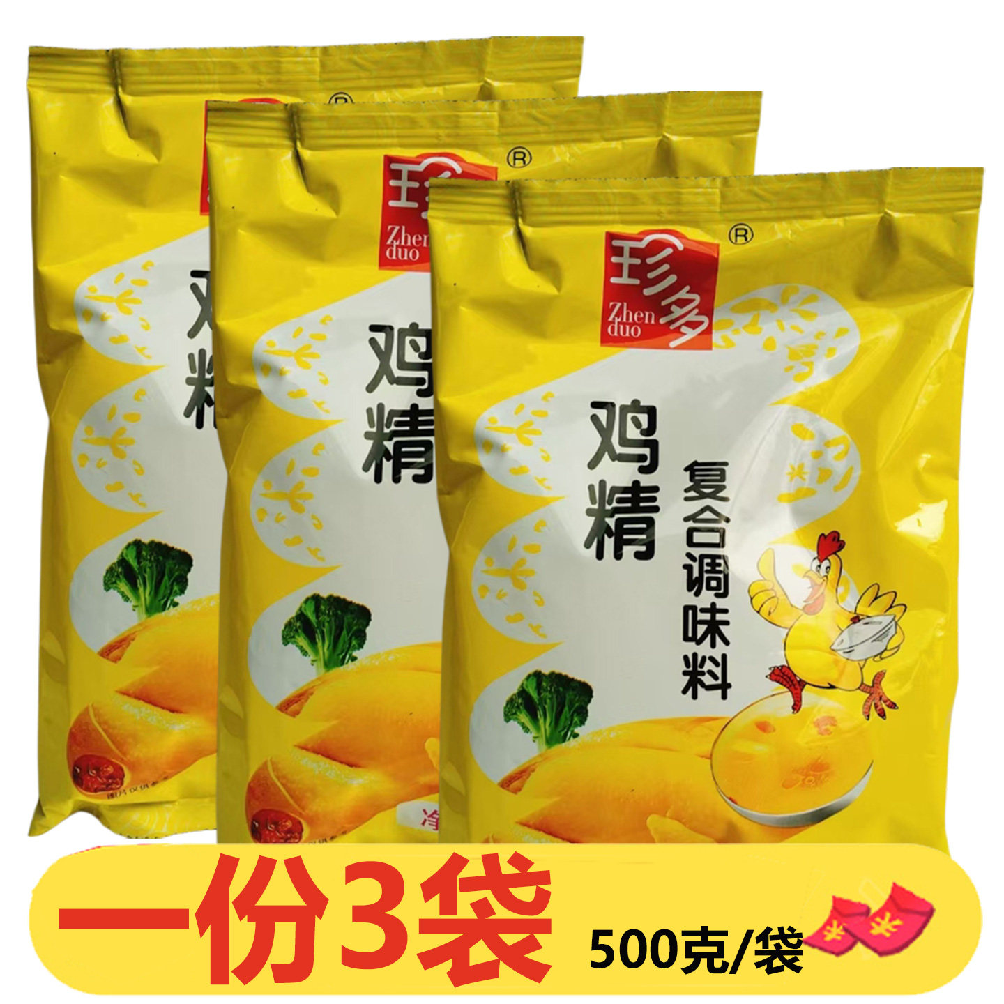 珍多鸡精复合调味料500g*3袋鲜味鸡精炒菜火锅炖品汤面食馅料凉拌