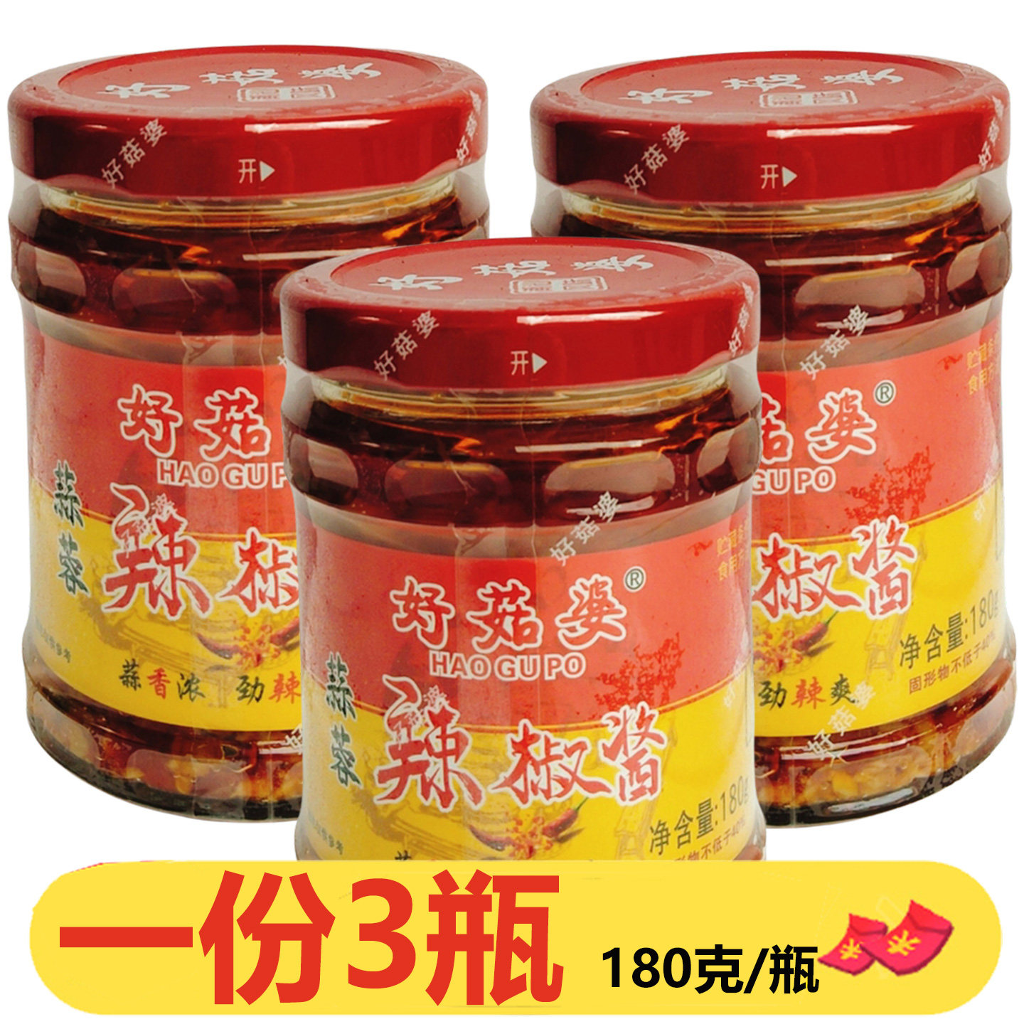 好菇婆蒜蓉辣椒酱180g*3瓶香辣酱蒜香劲辣剁椒酱拌饭拌面辣椒酱