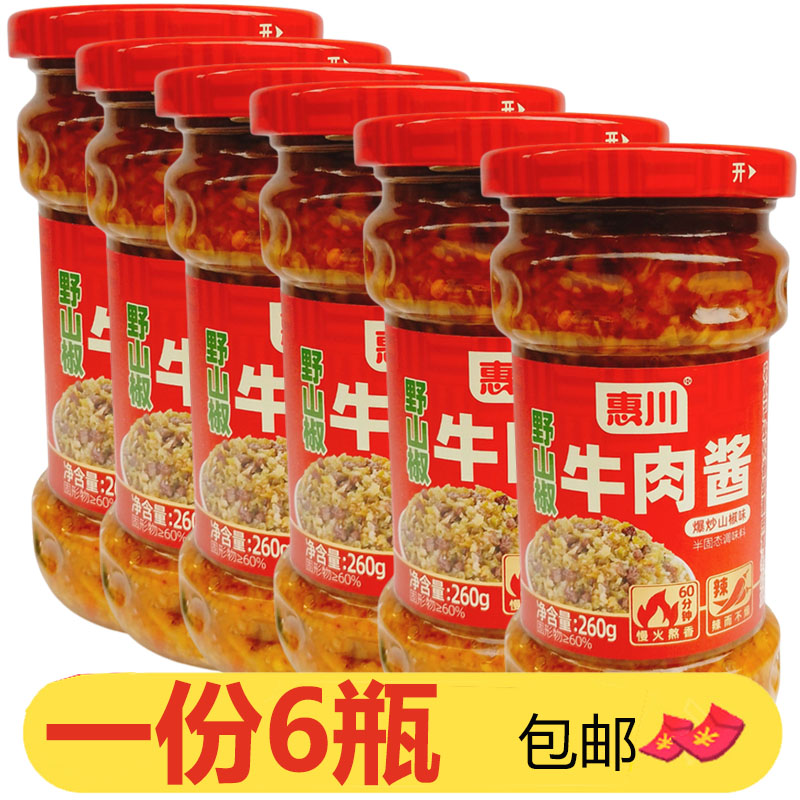 四川特产惠川野山椒牛肉酱260g*6瓶爆炒山椒下饭辣椒酱拌饭拌面酱