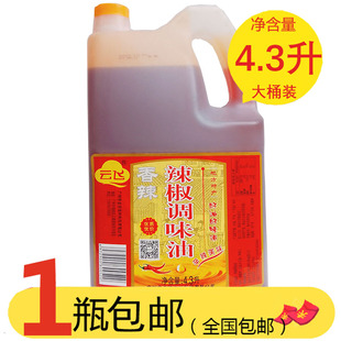 云飞辣椒油4.3l桶香辣红油凉拌火锅麻辣烫调味油增香增辣油泼辣子