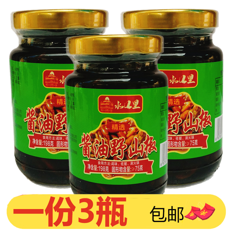 水口里精选酱油野山椒198g*3瓶调味泡椒小米辣椒佐餐小米辣朝天椒