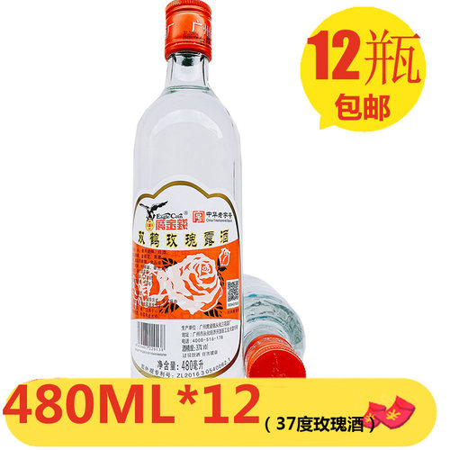 鹰金钱双鹤玫瑰露酒480ml调味品