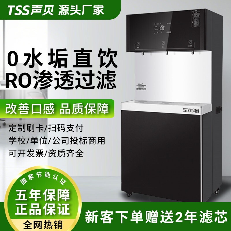 声贝商用直饮水机冷热一体净水器