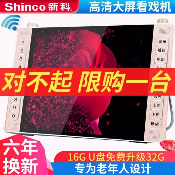 新科多功能跳广场舞视频播放器老