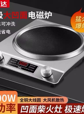 万利达5000w凹面电磁炉家用商用
