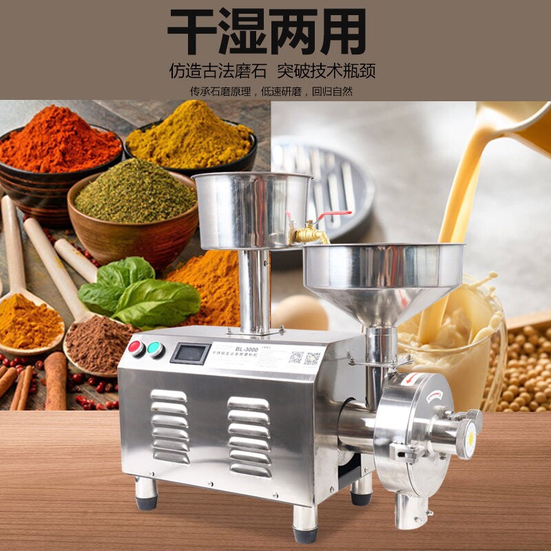 磨粉机五谷杂粮干湿两用磨浆商用