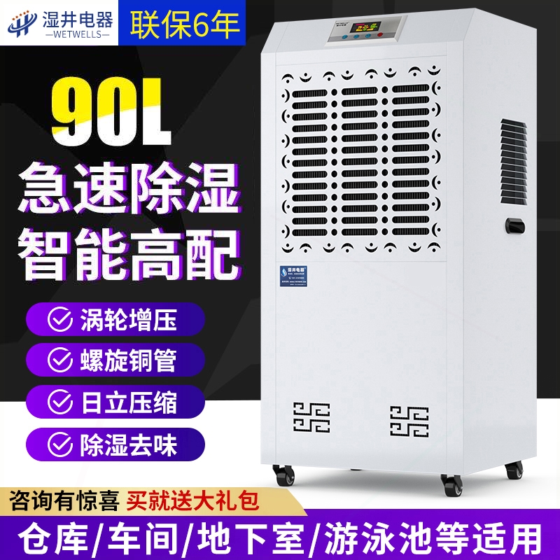 湿井除湿机工业大功率790B除湿器