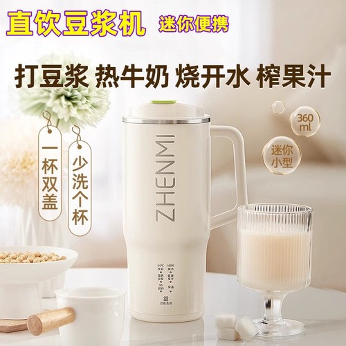 直饮豆浆机便携家用全自动小型热