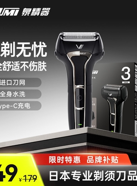 日本IZUMI电动剃须往复式刮胡刀物胡须刀V533送老公男友七夕礼