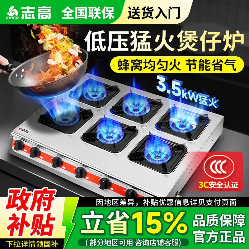 志高煲仔炉商用燃气灶熄火保护三