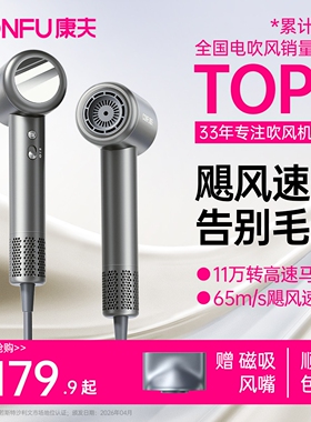 康夫高速负离子吹风机家用护发电