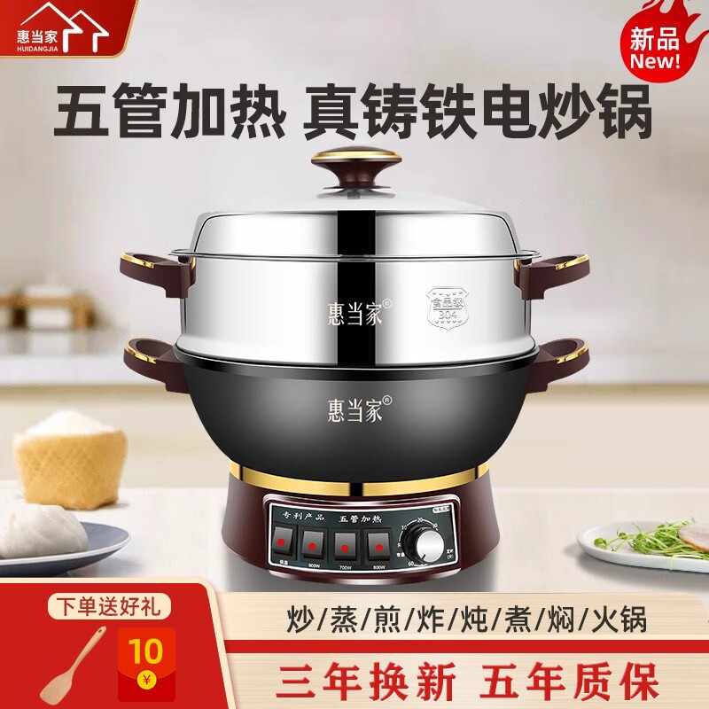 惠当家多功能电炒锅家用电热锅铸