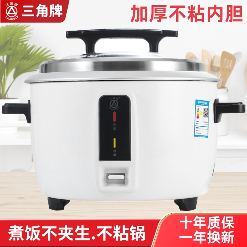 三角牌电饭煲商用饭店食堂不粘胆