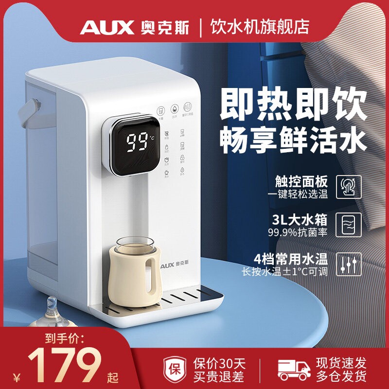 奥克斯即热式饮水机家用桌面台式净饮机2025新款小型直饮机桶装水