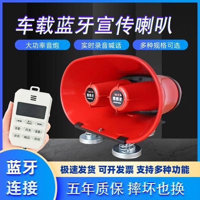 车顶宣传喇叭音响户外防水蓝牙大