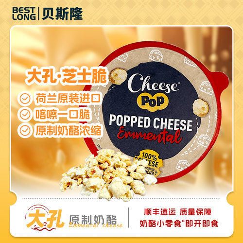 荷兰进口儿童健康零食包邮奶酪