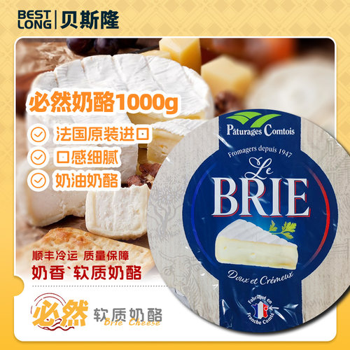 贝斯隆软质芝士BrieCheese白霉