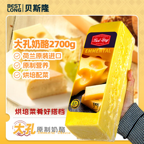 贝斯隆荷兰进口原制大孔奶酪
