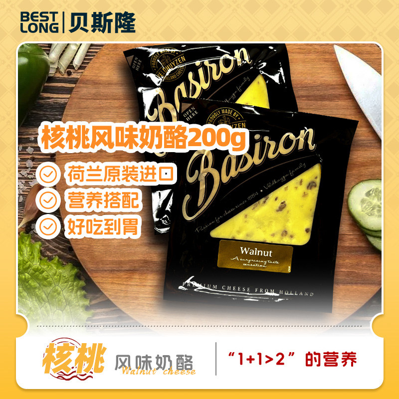 贝斯隆 荷兰进口高达核桃芝士片钙奶酪200g装块儿童成人干酪即食
