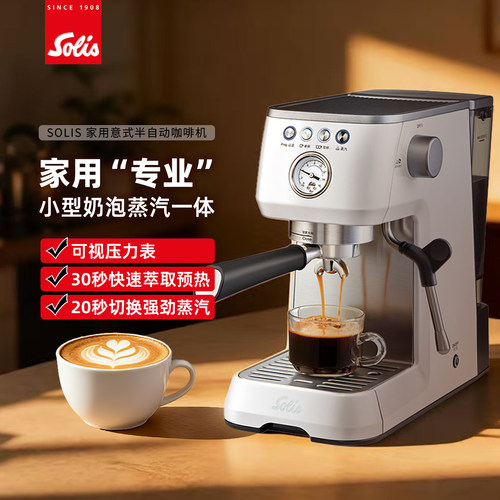 solis/索利斯家用意式咖啡机