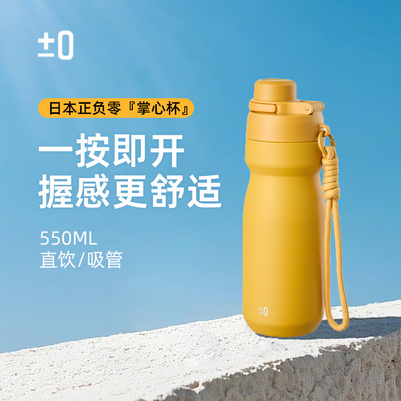 正负零保温杯女生大容量运动吸管杯高颜值便携防漏车载水杯顺顺杯