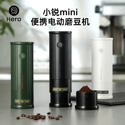 Hero小锐Mini便携电动磨豆机家用小型电动咖啡豆研磨机咖啡磨粉机