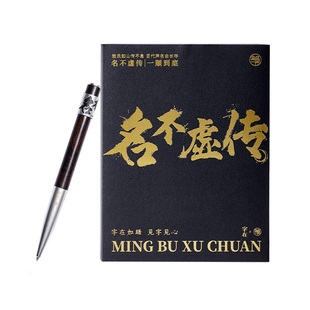 笔下名不虚传百家姓签字笔礼品笔文创礼物中性笔高端商务生日送礼