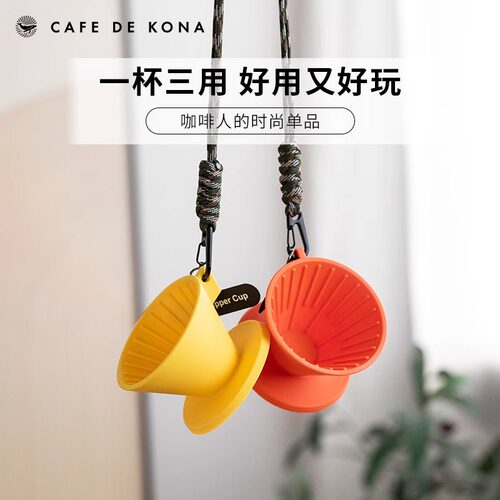 三合一咖啡品鉴杯滤杯