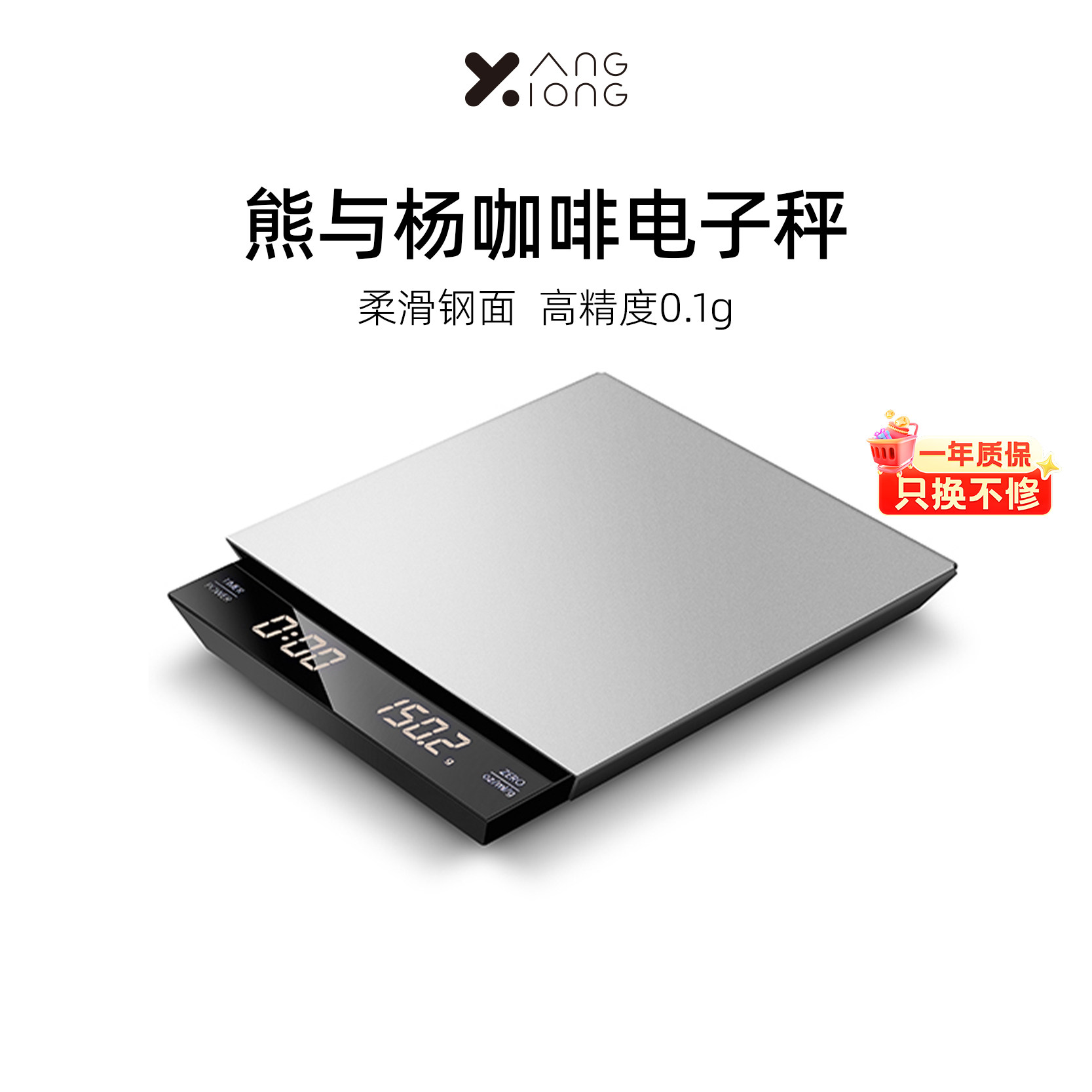熊与杨 手冲咖啡称 计时电子秤 烘焙精准0.01 食品面包厨房电子秤